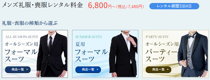 礼服・喪服ラインナップ