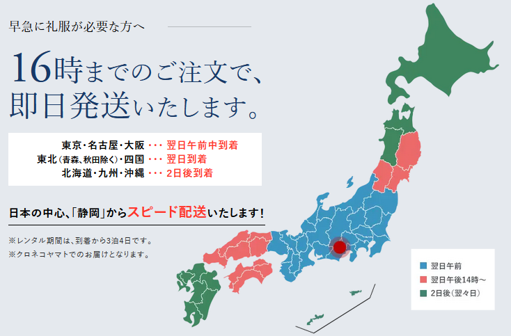 礼服・喪服の即日発送