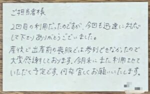 礼服レンタル相羽　お客様からの手紙