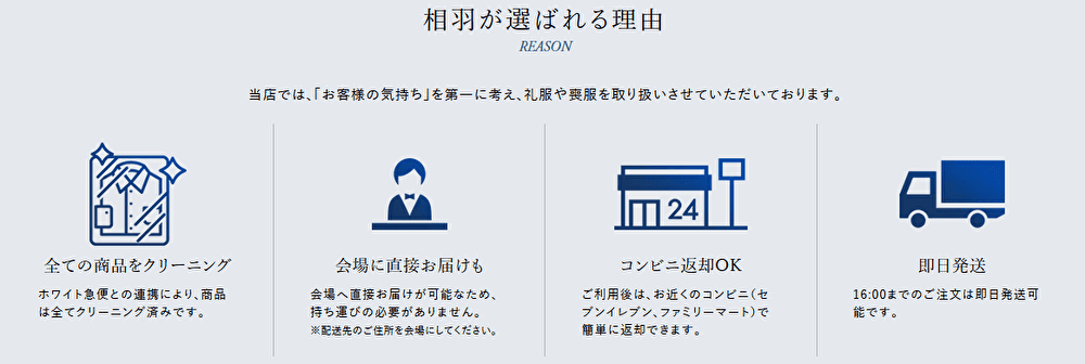相羽が選ばれる理由