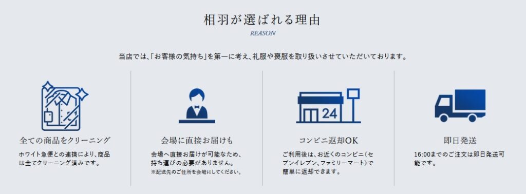 相羽が選ばれる理由