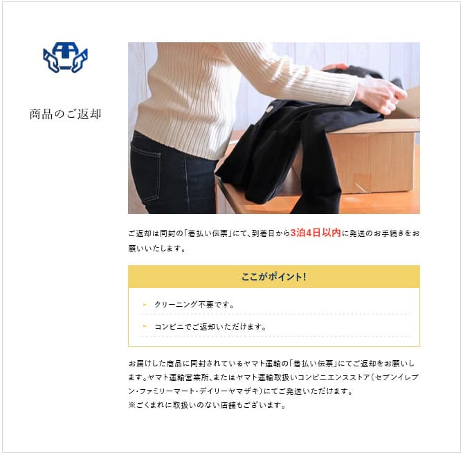 商品のご返却の画像