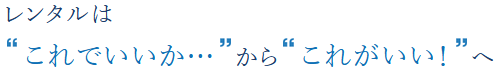 これがいい　相羽のコンセプト
