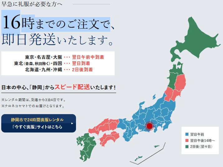 16時までの注文で即日発送、地域別の到着目安を示した配送マップ