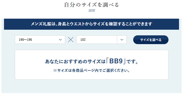 サイズ確認ツール