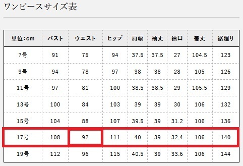 大きいサイズ対応 レディース喪服ワンピース17号のサイズ表