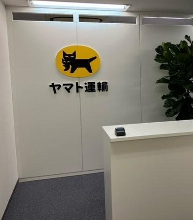 ヤマト運輸への発送イメージ