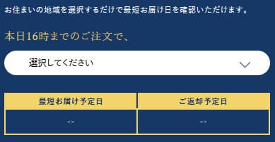 礼服・喪服レンタル相羽の最短お届け予定日検索